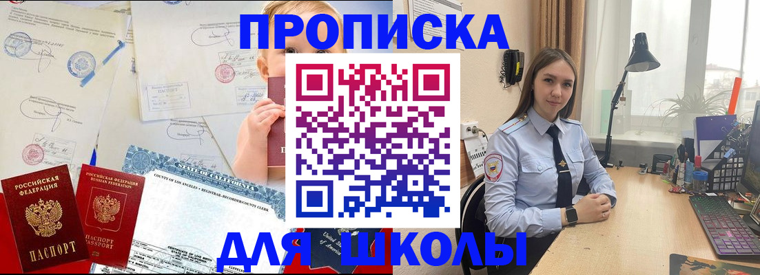 прописка для школы в Сортавале